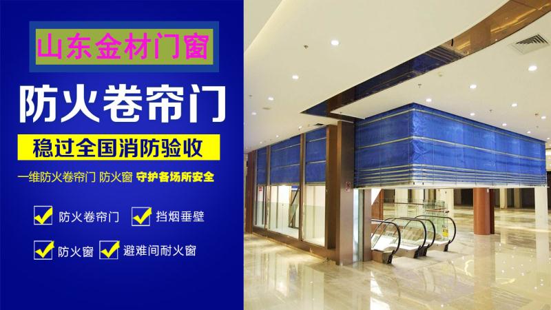 防火卷簾門廠家金材門窗保姆式服務