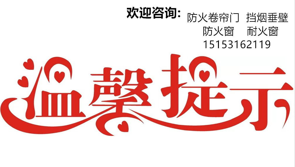 防火卷簾門廠家